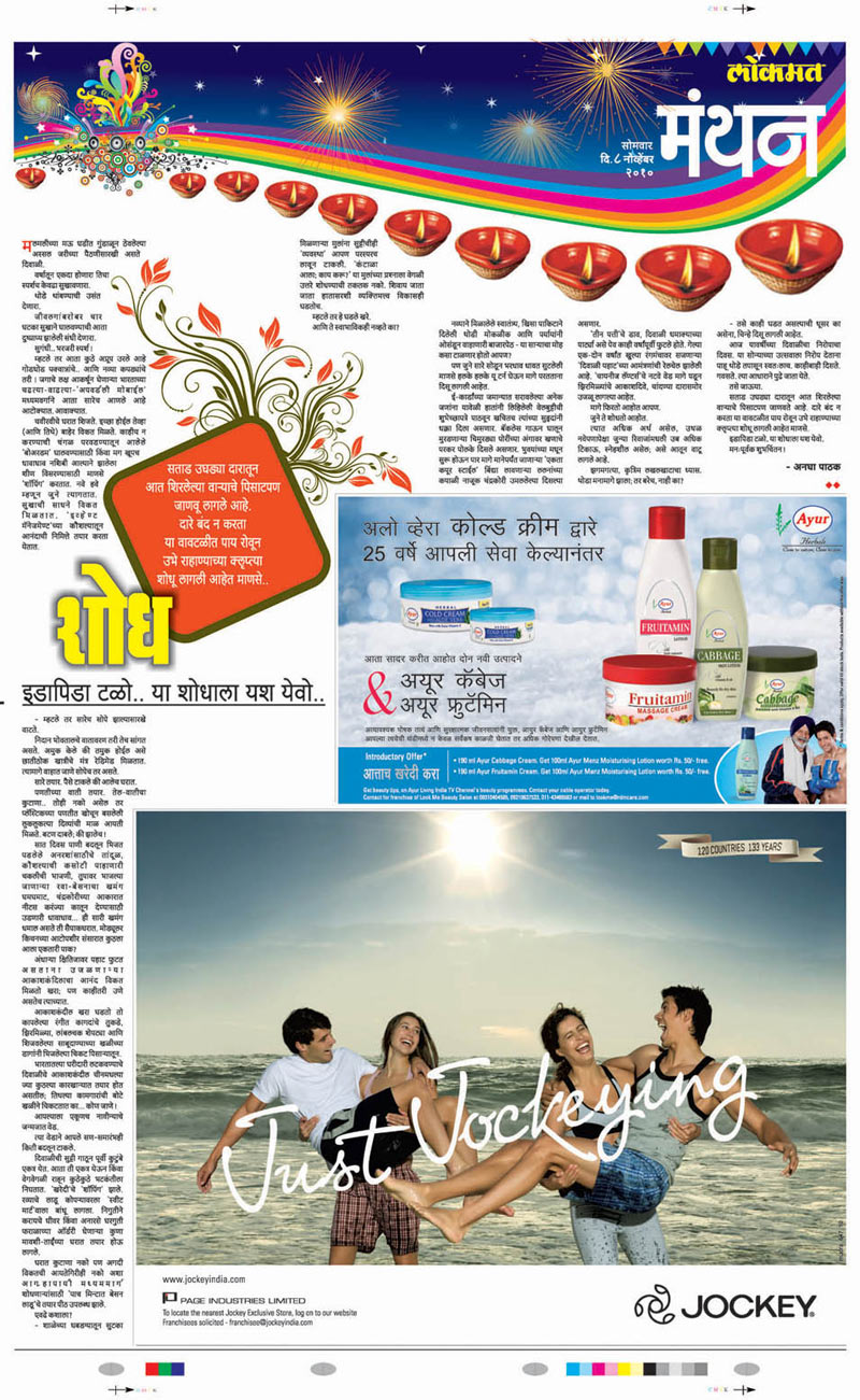 Lokmat Marathi Newspaper Aurangabad