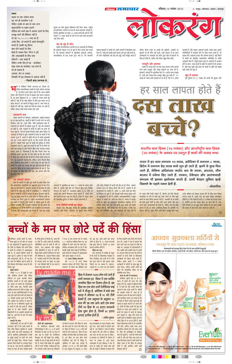 Lokmat Media Pvt. Ltd.